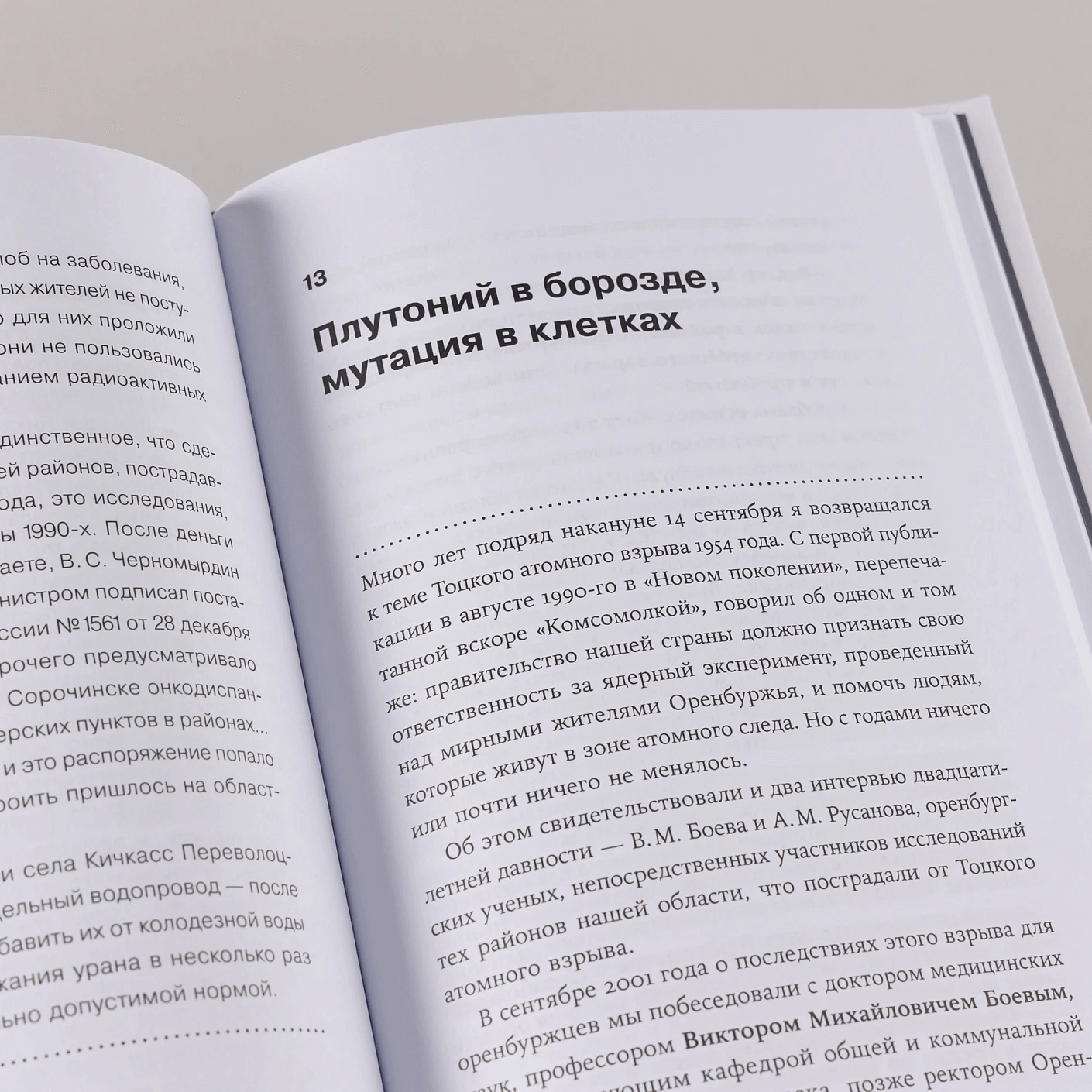 Репетиция апокалипсиса: Тайная история атомных учений в СССР