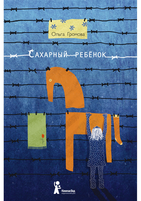 Сахарный ребёнок