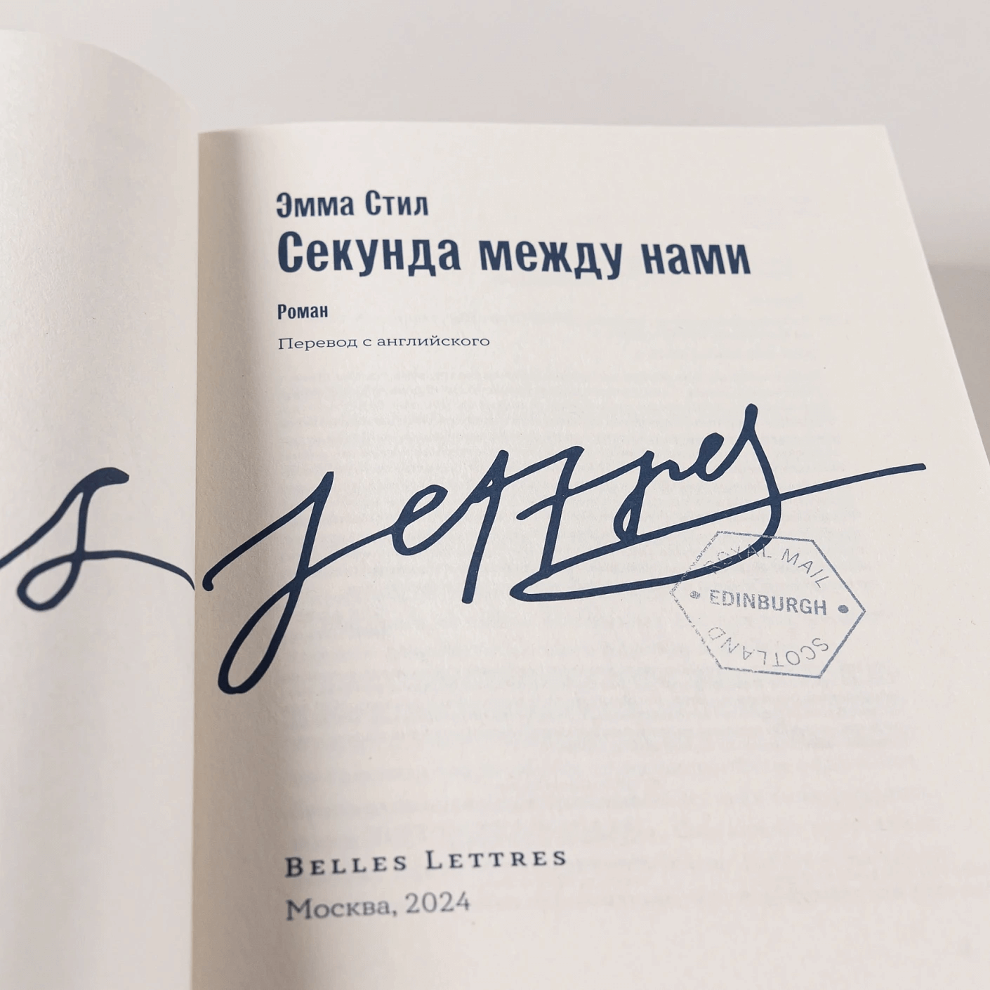 Секунда между нами