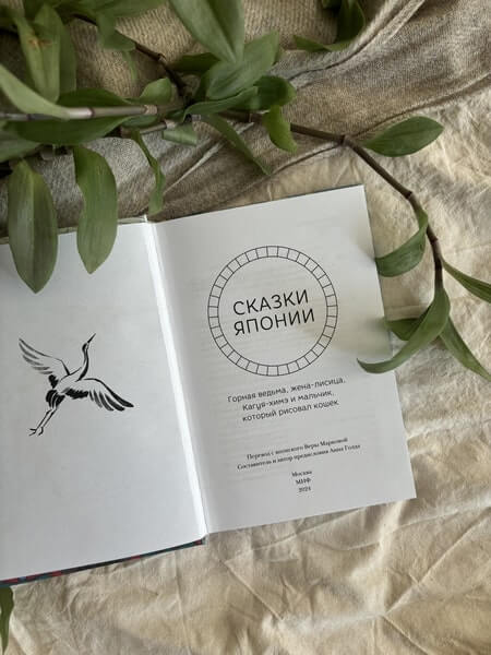 Сказки Японии. Горная ведьма, жена-лисица, Кагуя-химэ и мальчик, который рисовал кошек