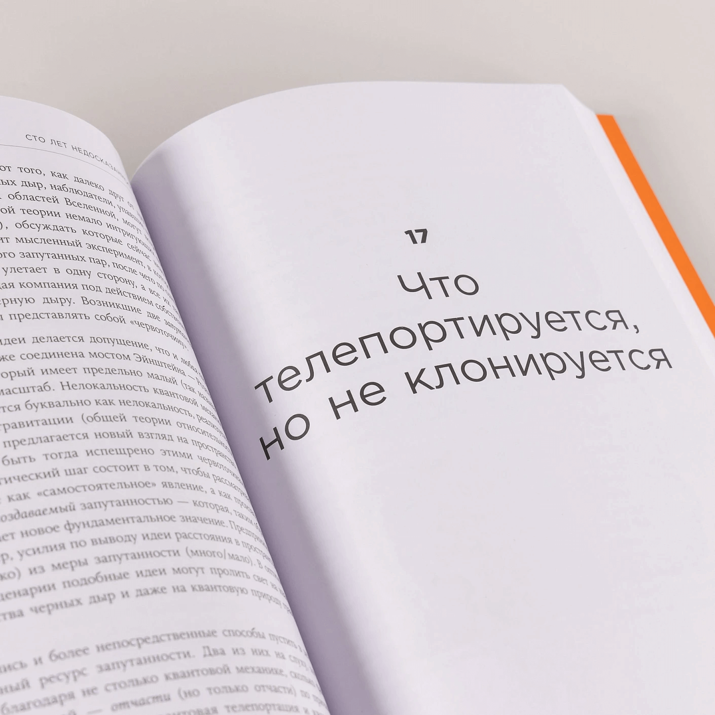 Сто лет недосказанности: Квантовая механика для всех в 25 эссе