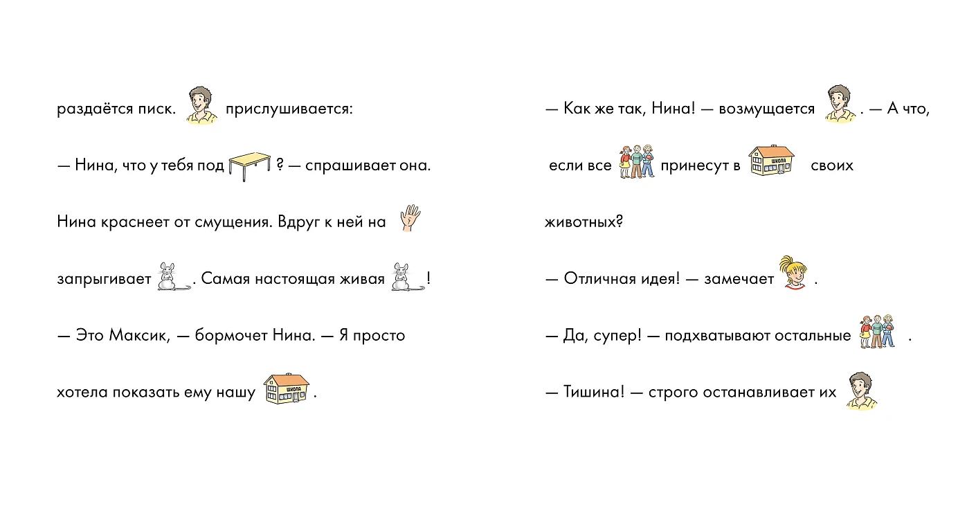 Учусь читать с Конни: Кот и мышь в школе