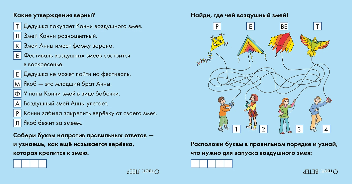 Учусь читать с Конни. Пропавший воздушный змей