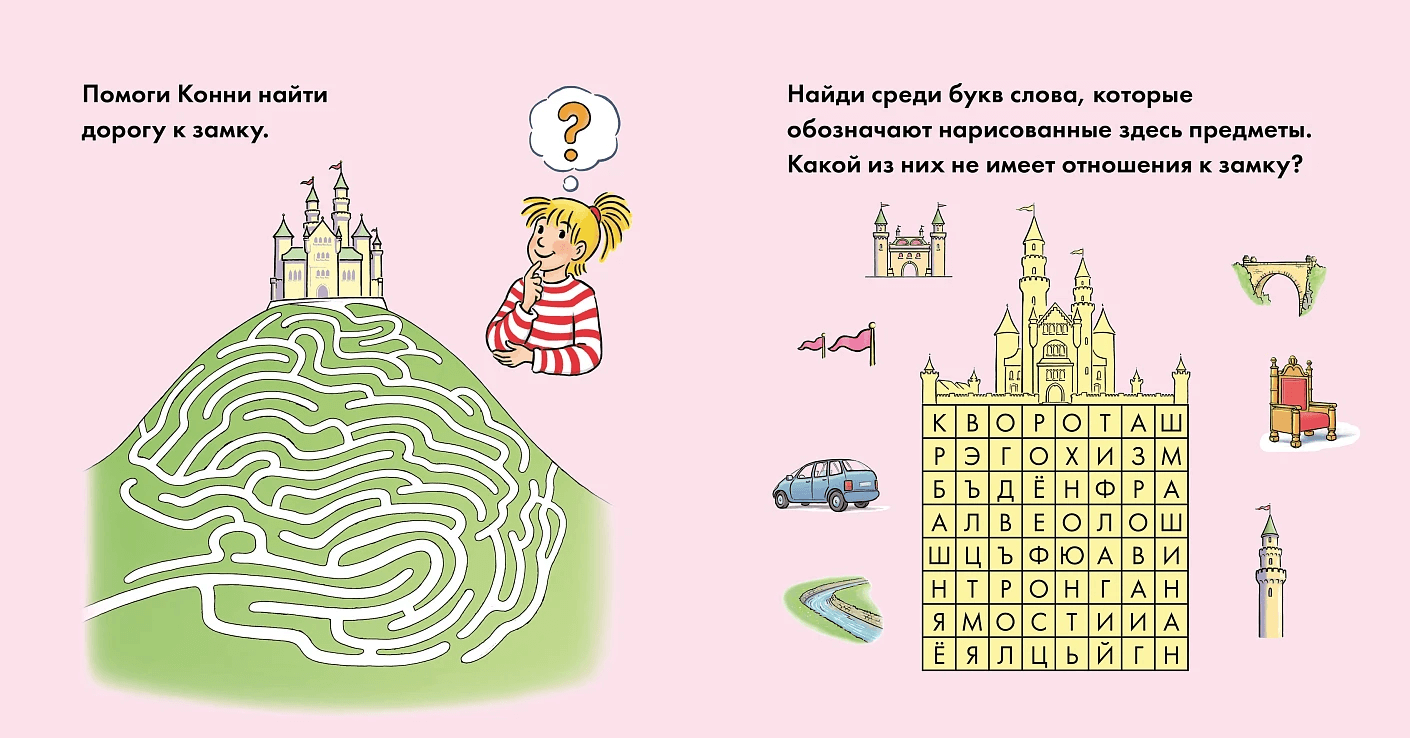 Учусь читать с Конни: Волшебный сон