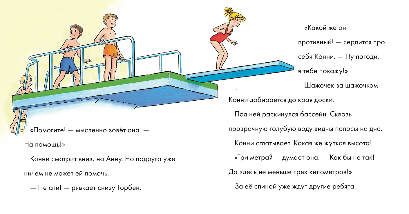 Учусь читать с Конни. Я не боюсь!