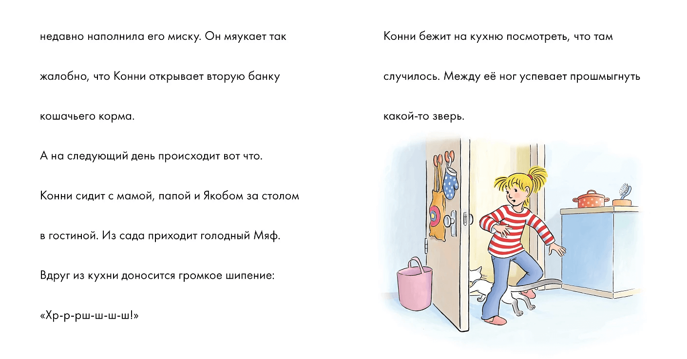 Учусь читать с Конни: Загадочный воришка