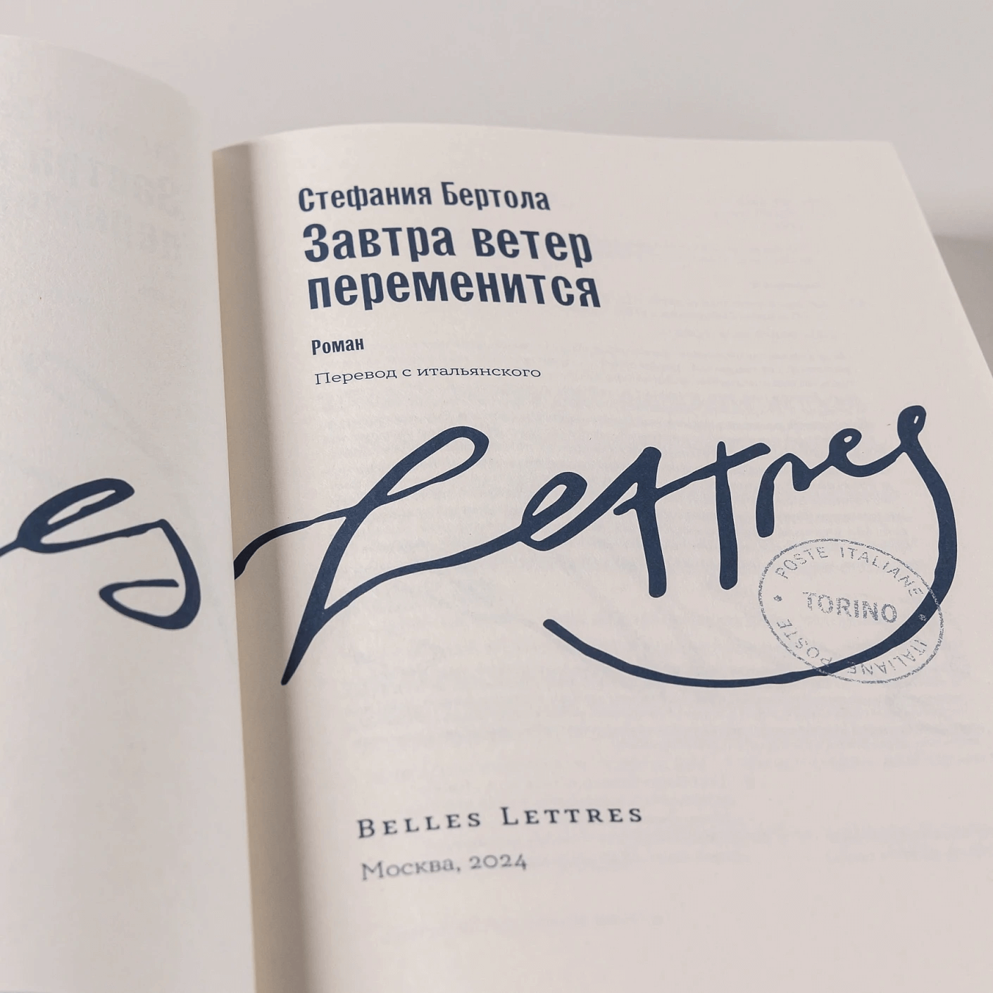 Завтра ветер переменится