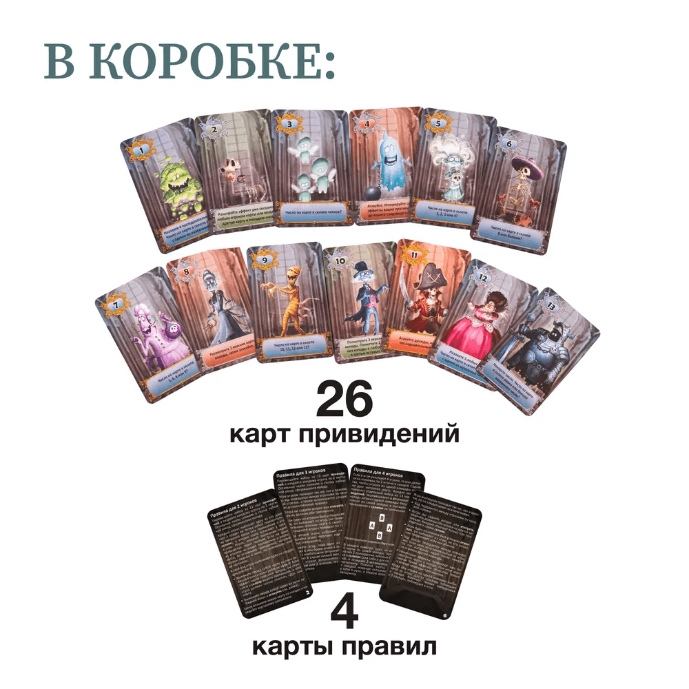 13 привидений
