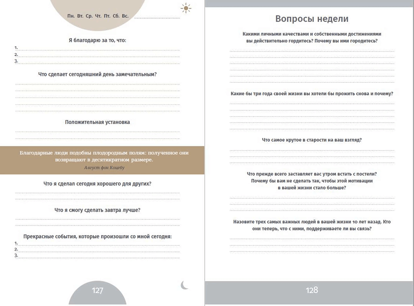 6 минут. Ежедневник, который изменит вашу жизнь (деним)