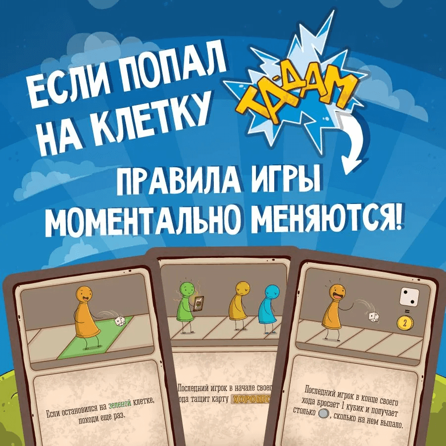 Большая бродилка
