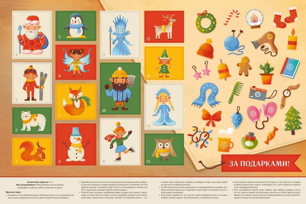 Большая книга новогодних игр. Восемь настольных игр для всей семьи