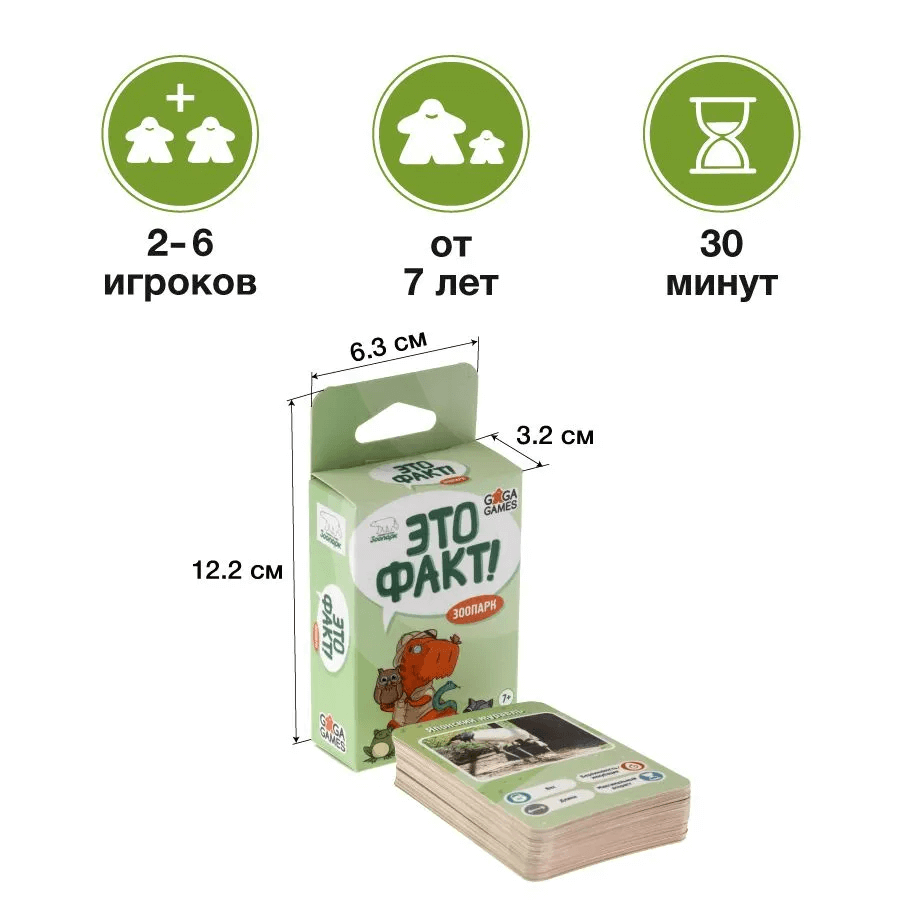 Это факт! Зоопарк
