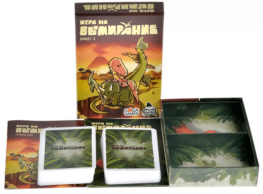 Игра на вымирание