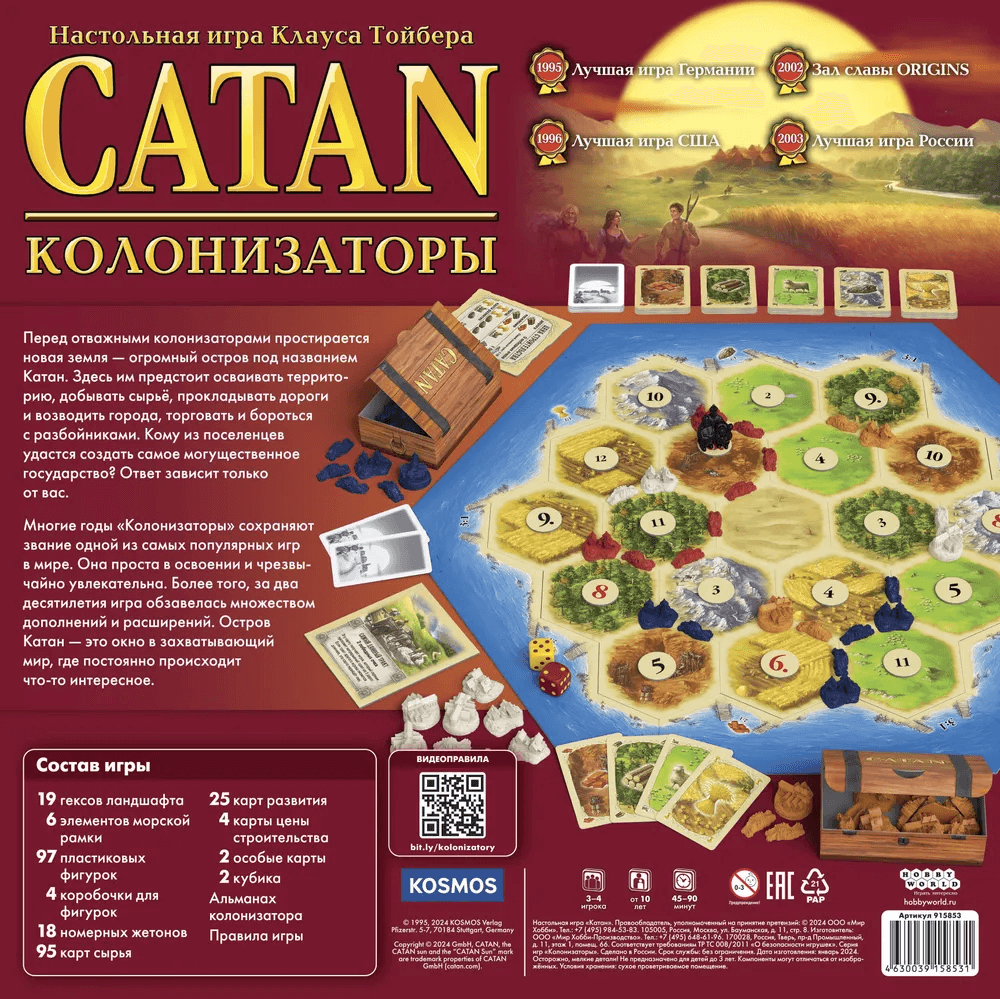 Колонизаторы