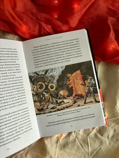 Монстры у порога. Дракула, Франкенштейн, Вий и другие литературные чудовища