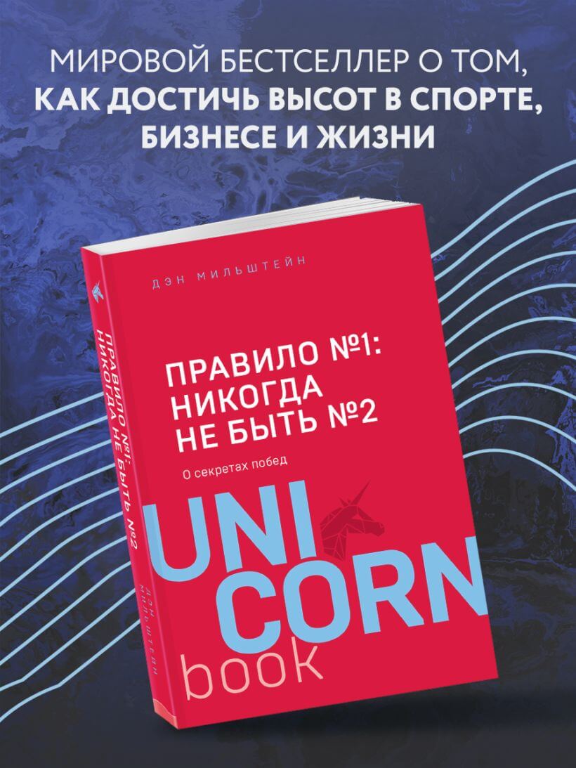 Правило №1 — никогда не быть №2