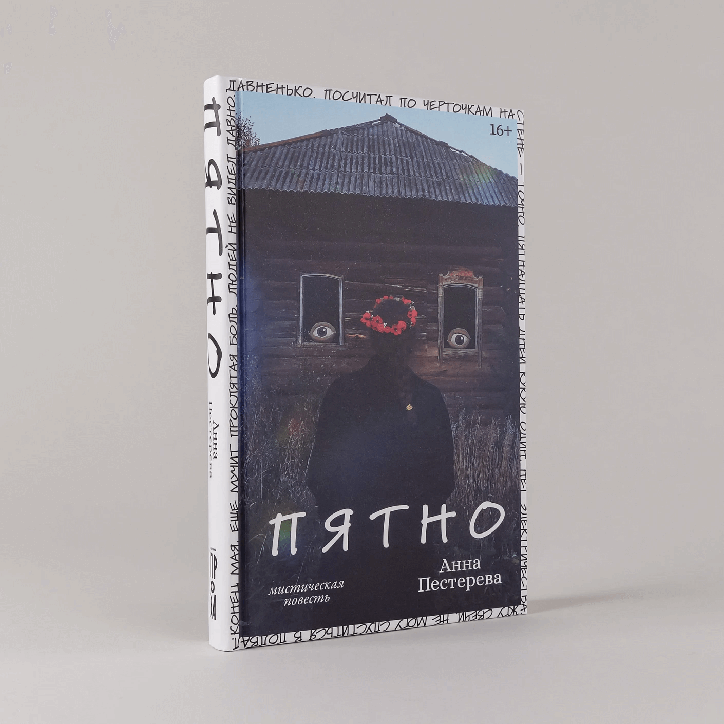 Пятно