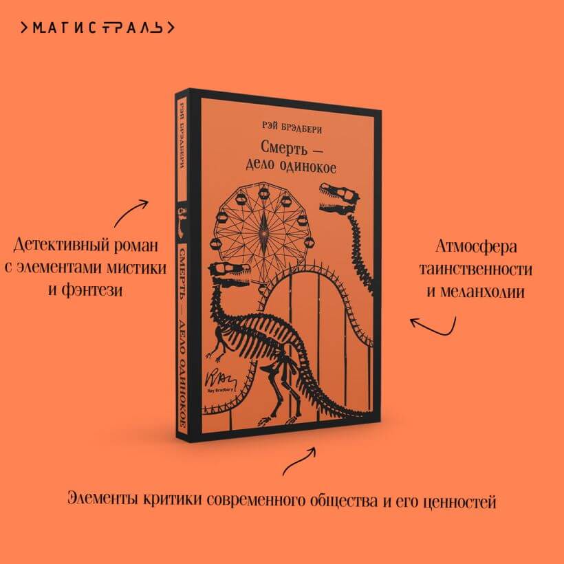 Смерть — дело одинокое