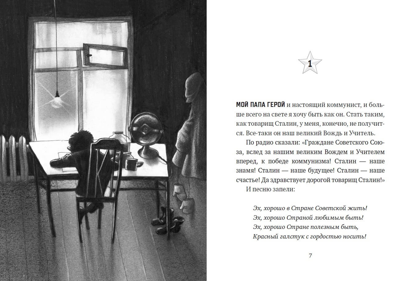 Сталинский нос