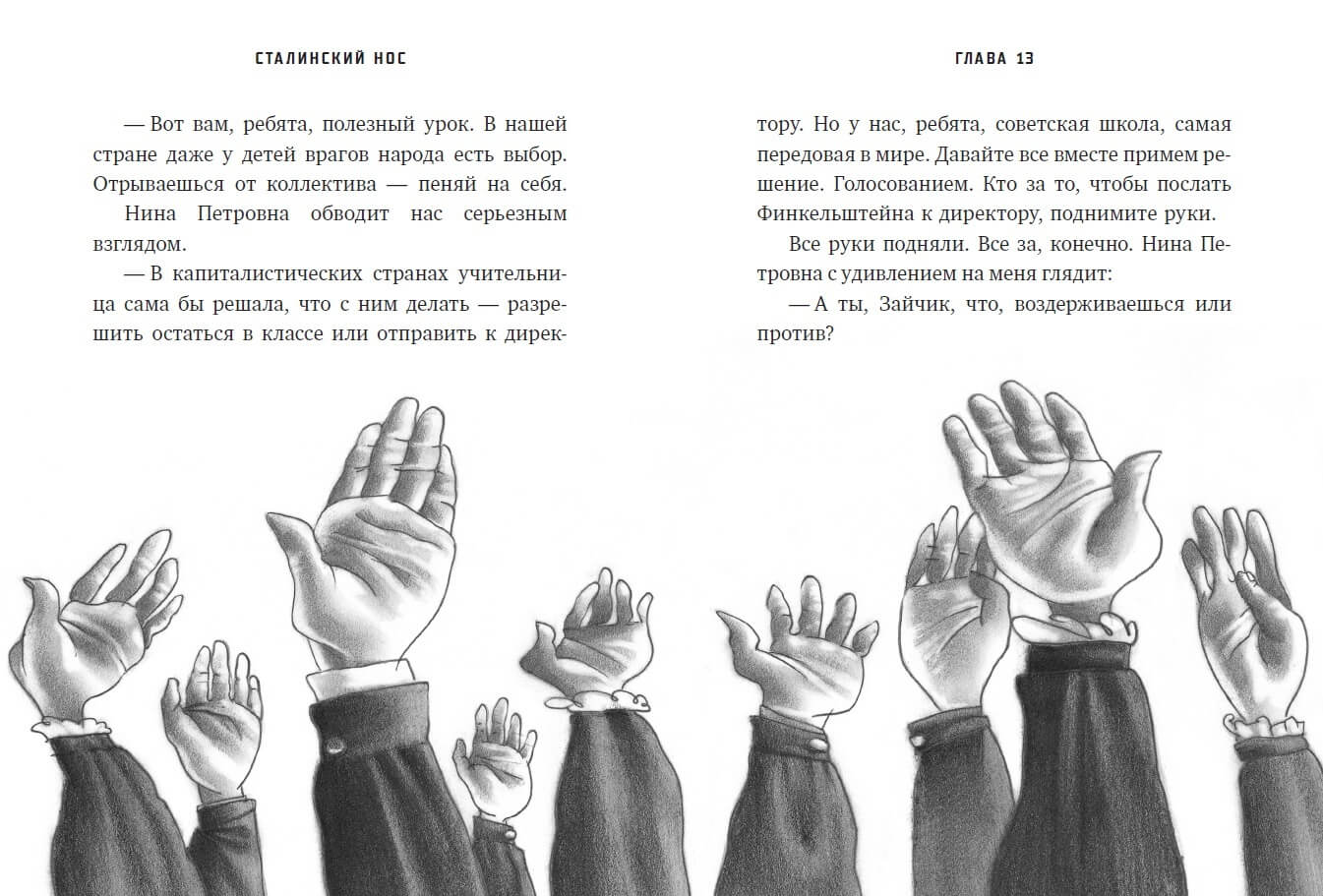 Сталинский нос