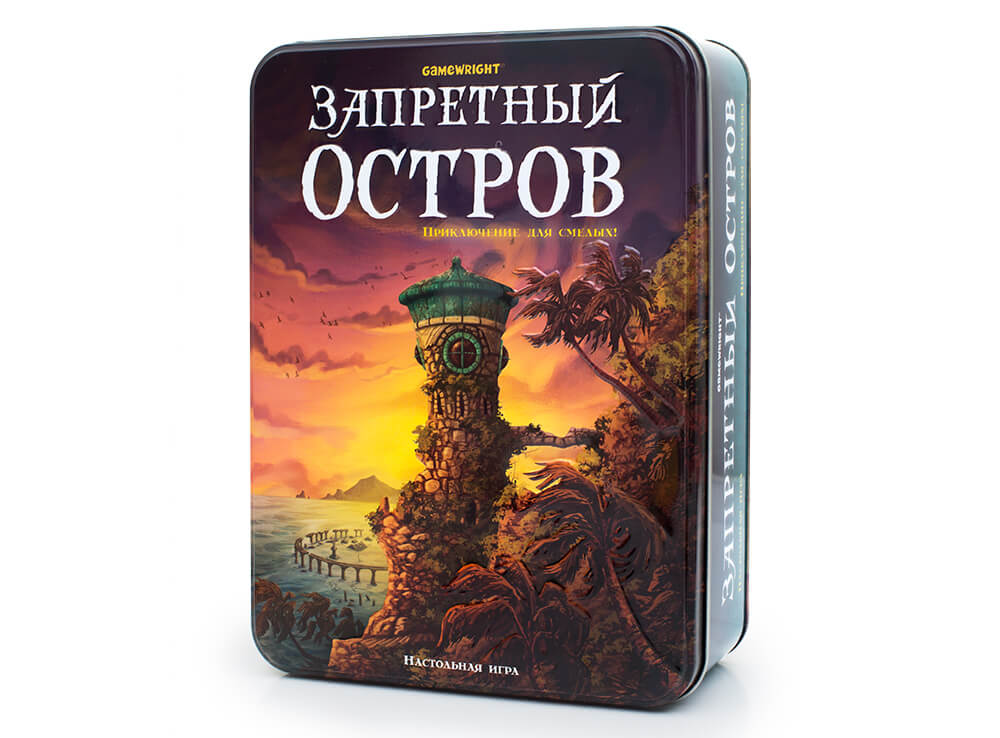 Запретный Остров