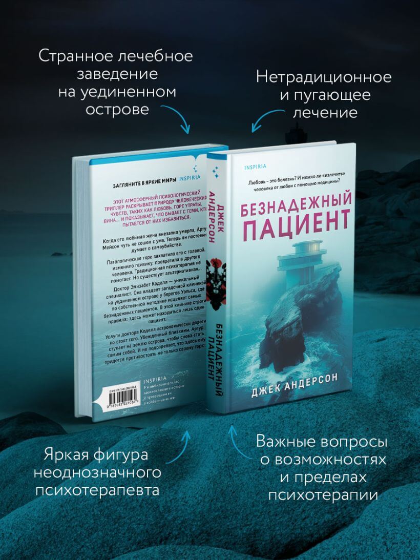 Безнадёжный пациент