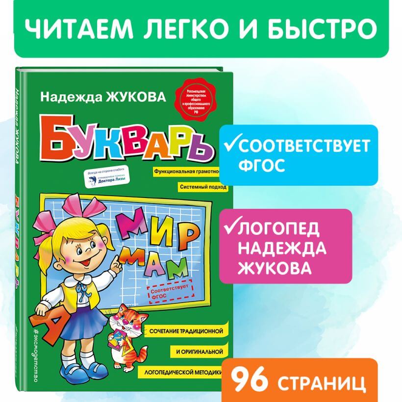 Букварь