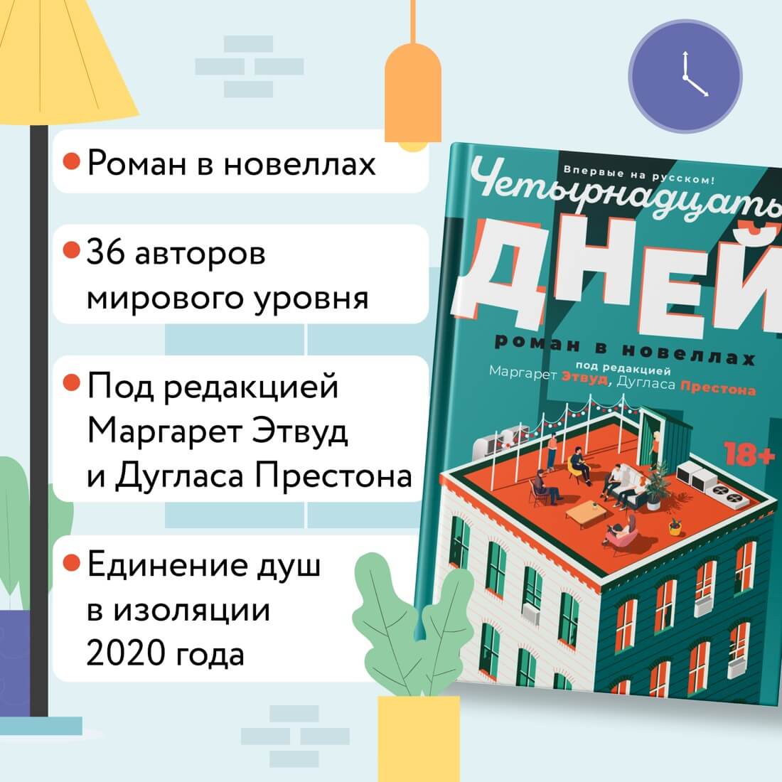 Четырнадцать дней