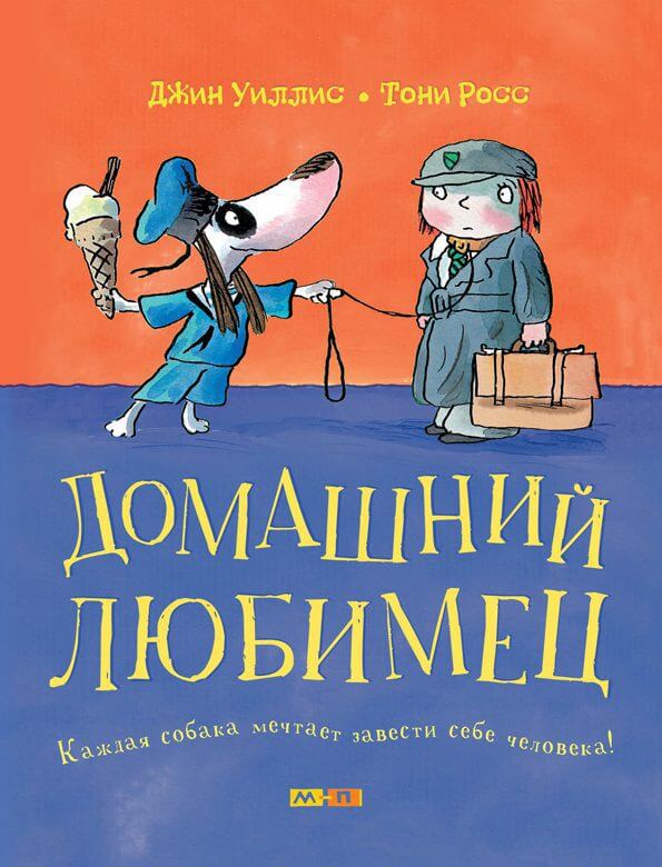 Домашний любимец