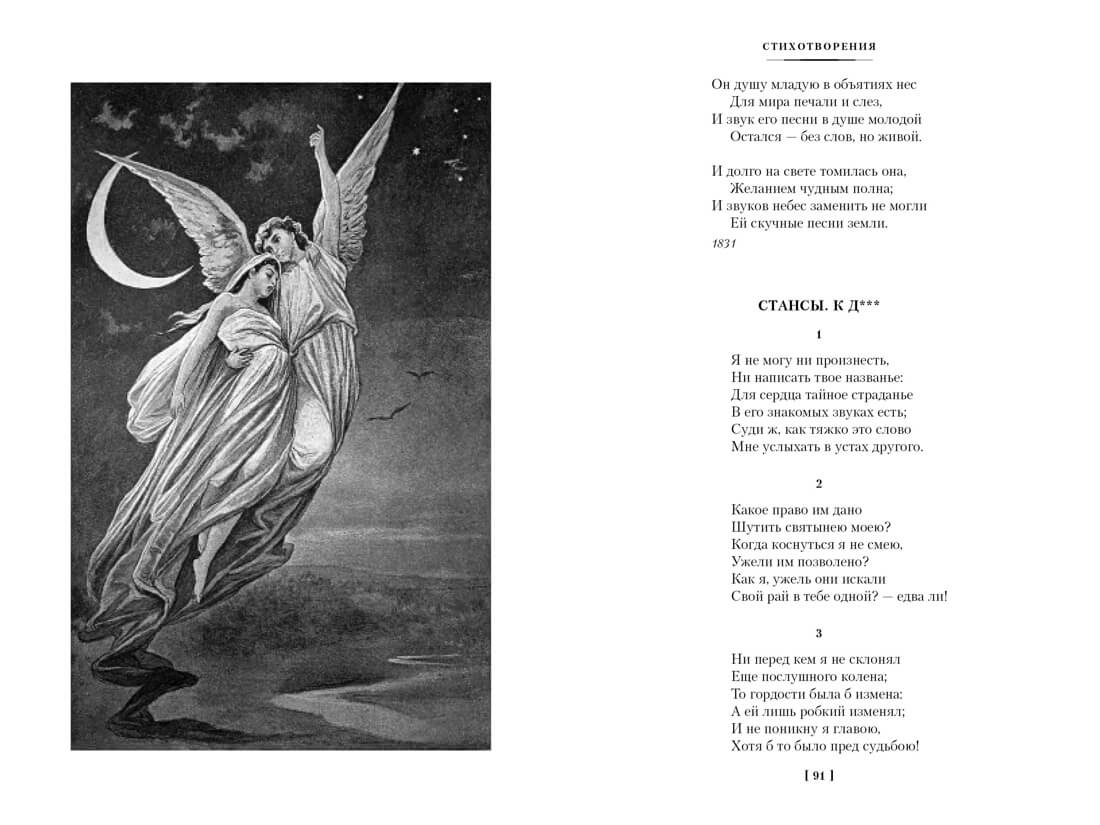 Герой нашего времени. Собрание сочинений