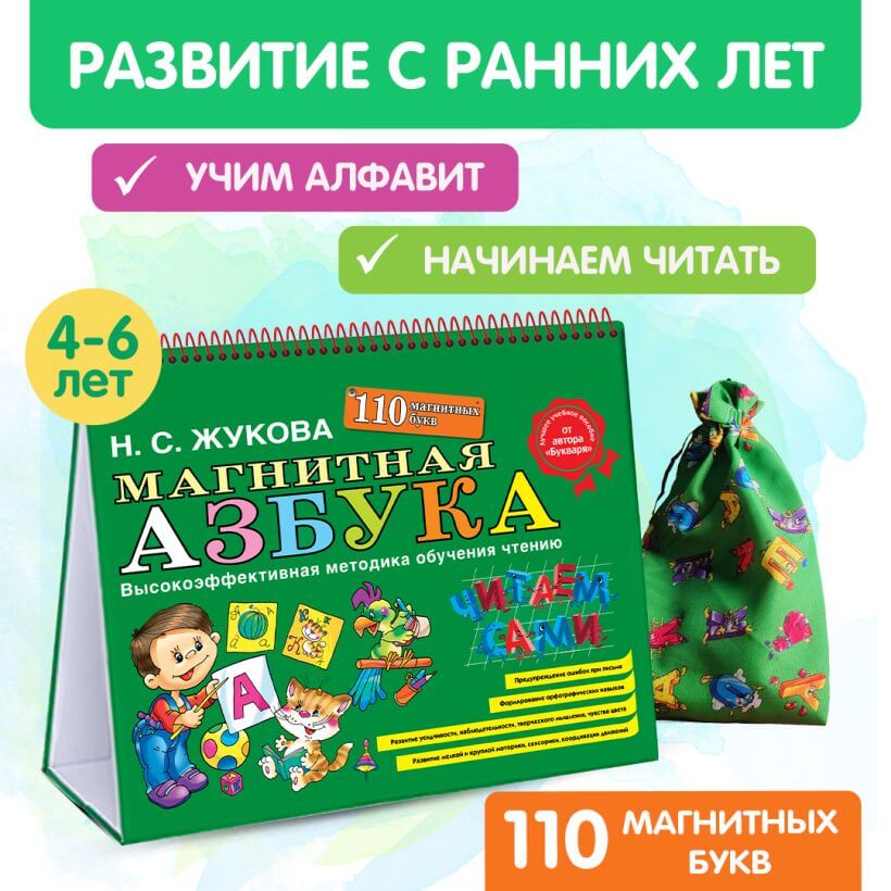 Магнитная азбука