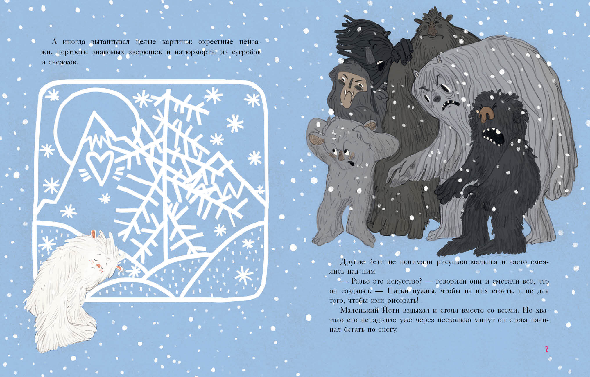 Маленький Йети с розовыми пятками