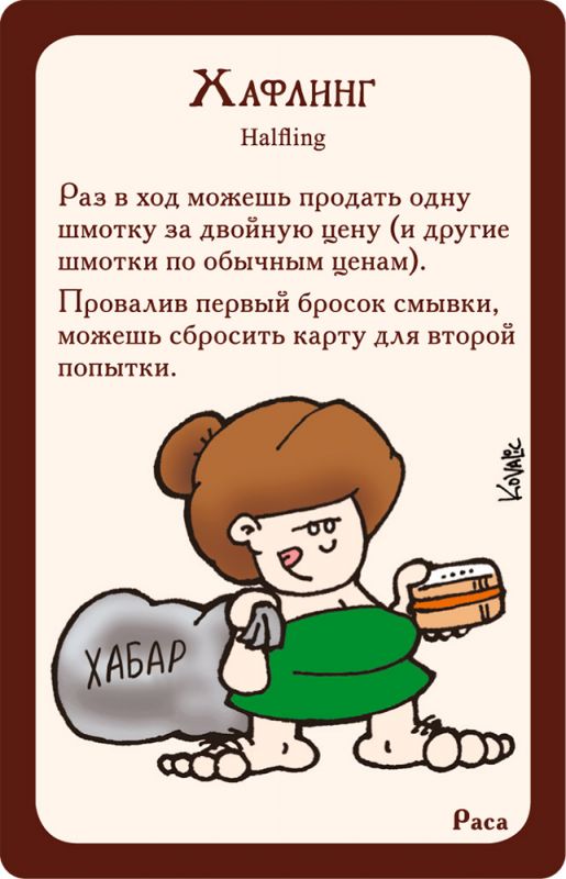 Манчкин