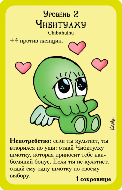 Манчкин Ктулху