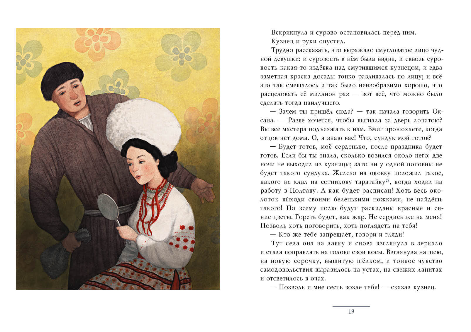 Ночь перед Рождеством