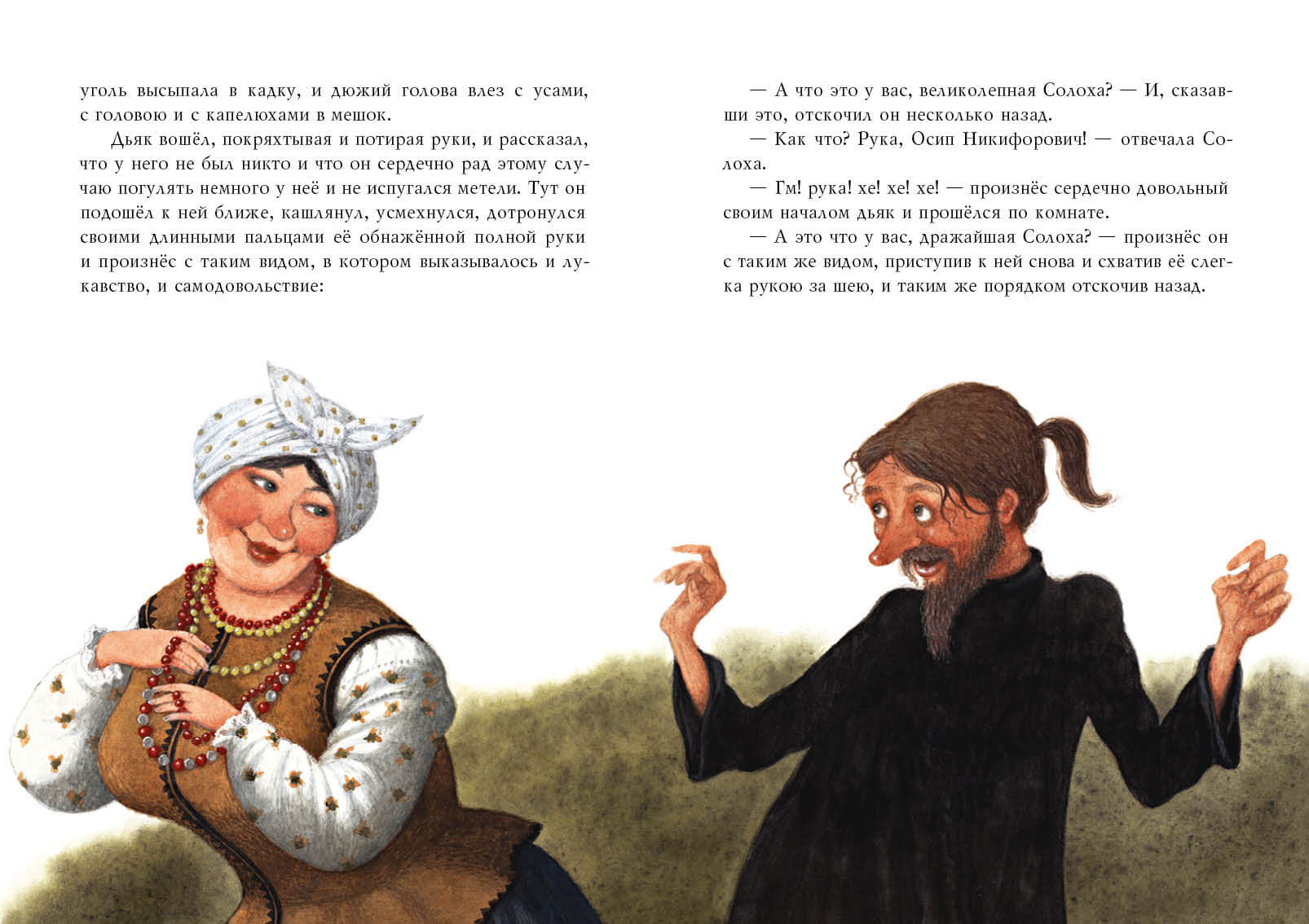 Ночь перед Рождеством