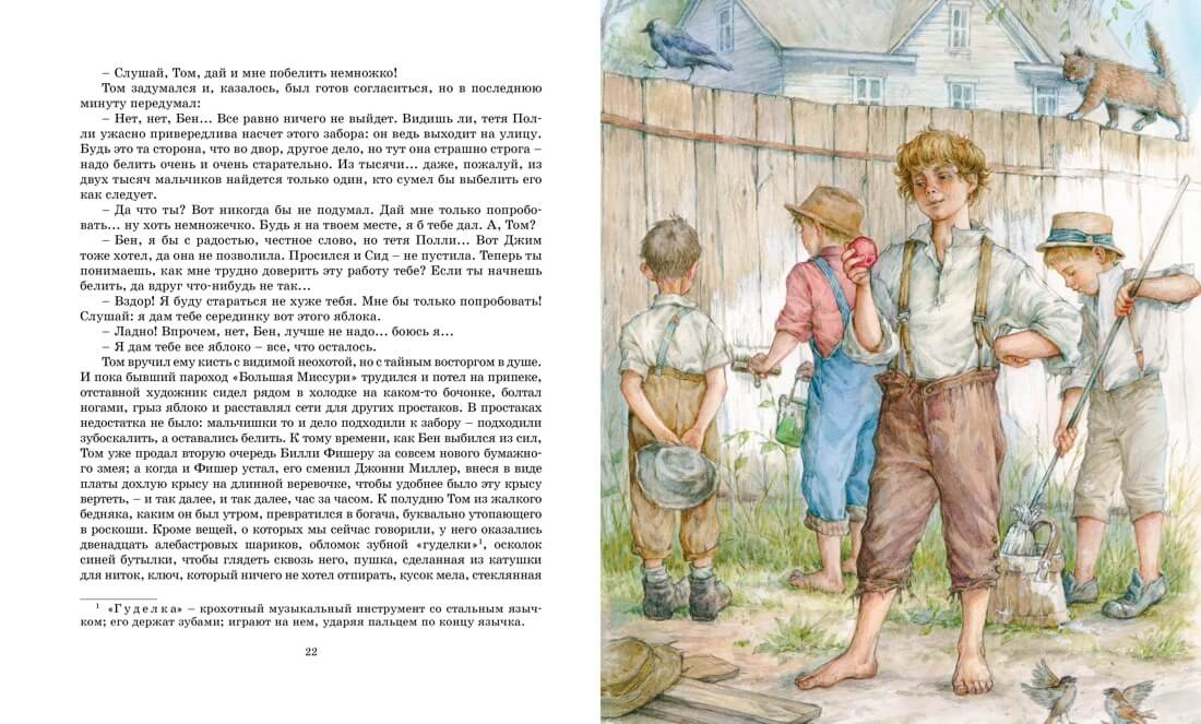 Приключения Тома Сойера
