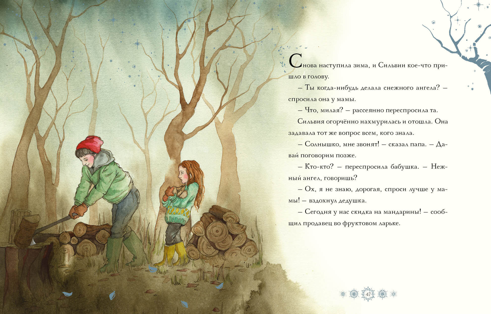 Снежный ангел