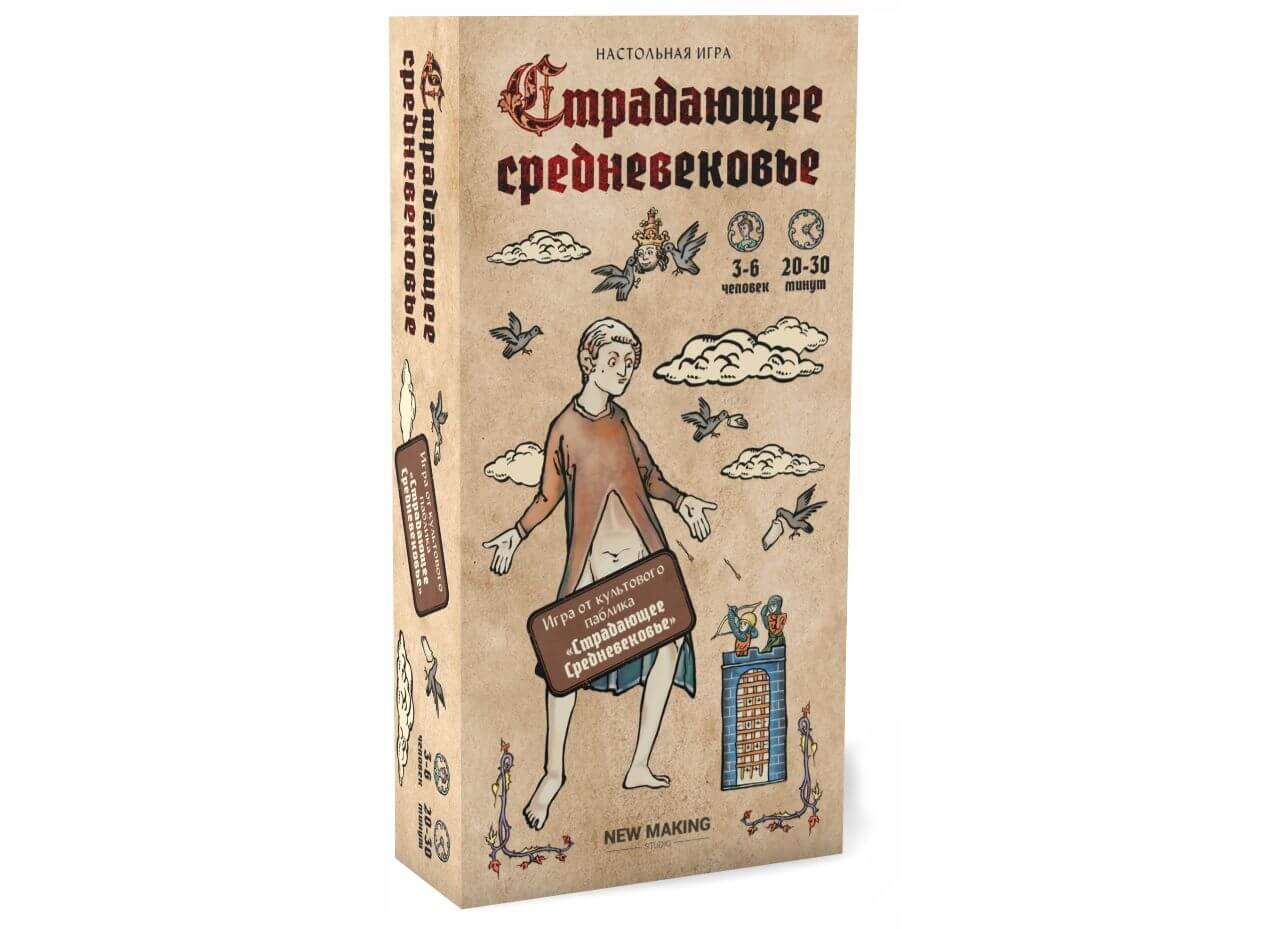 Страдающее средневековье