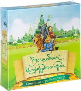 Волшебник Изумрудного города. Настольная игра