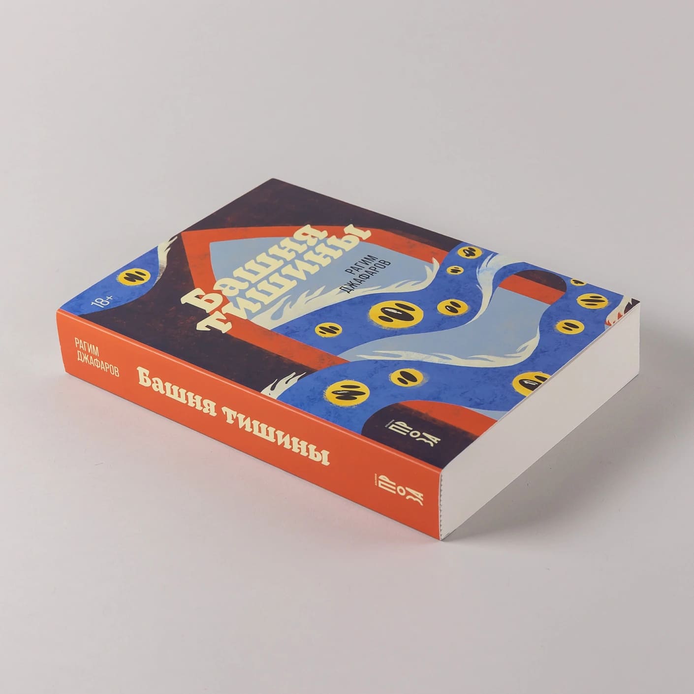 Башня тишины