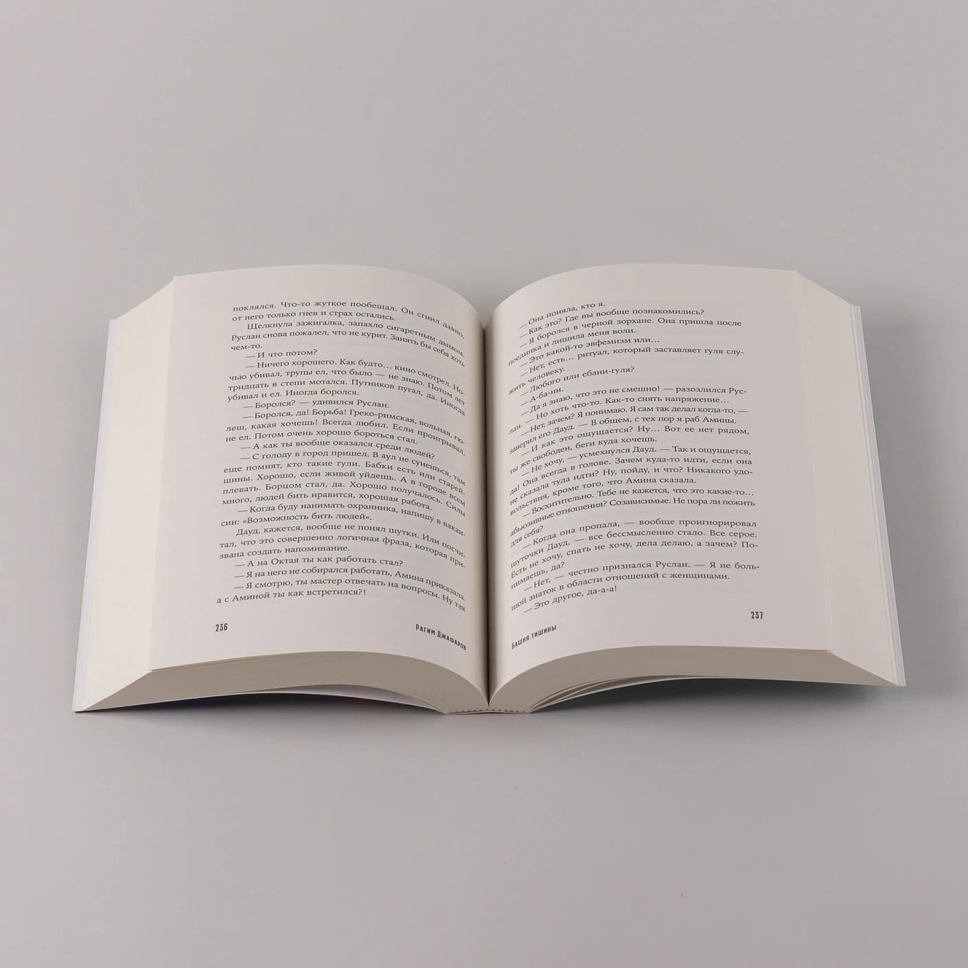 Башня тишины