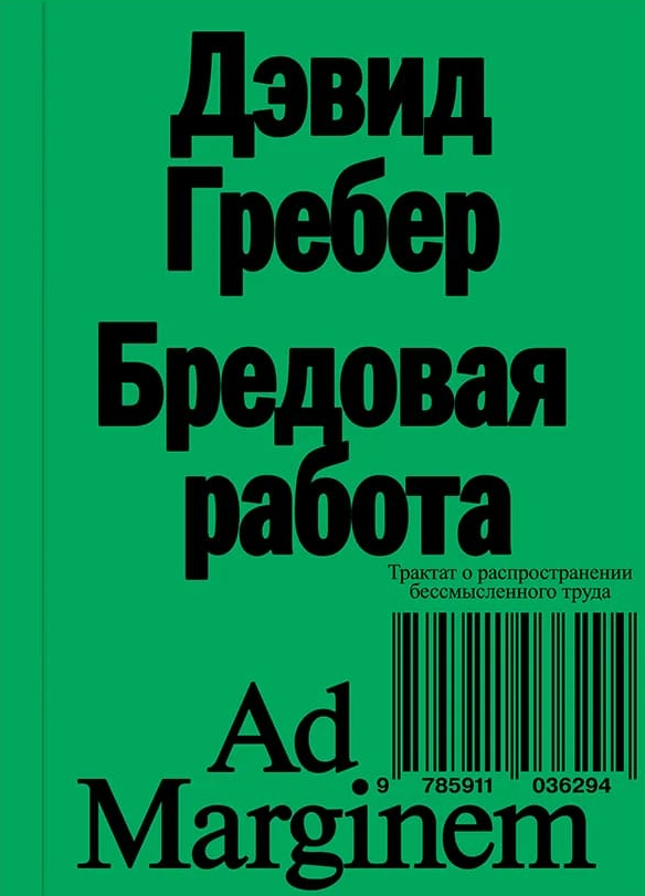 Бредовая работа