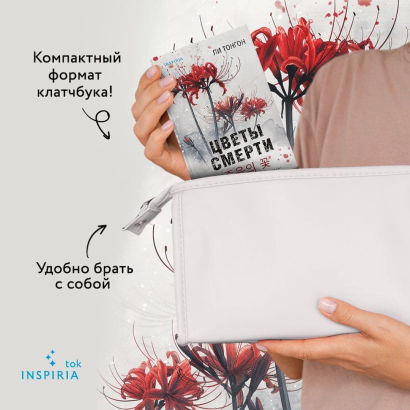 Цветы смерти