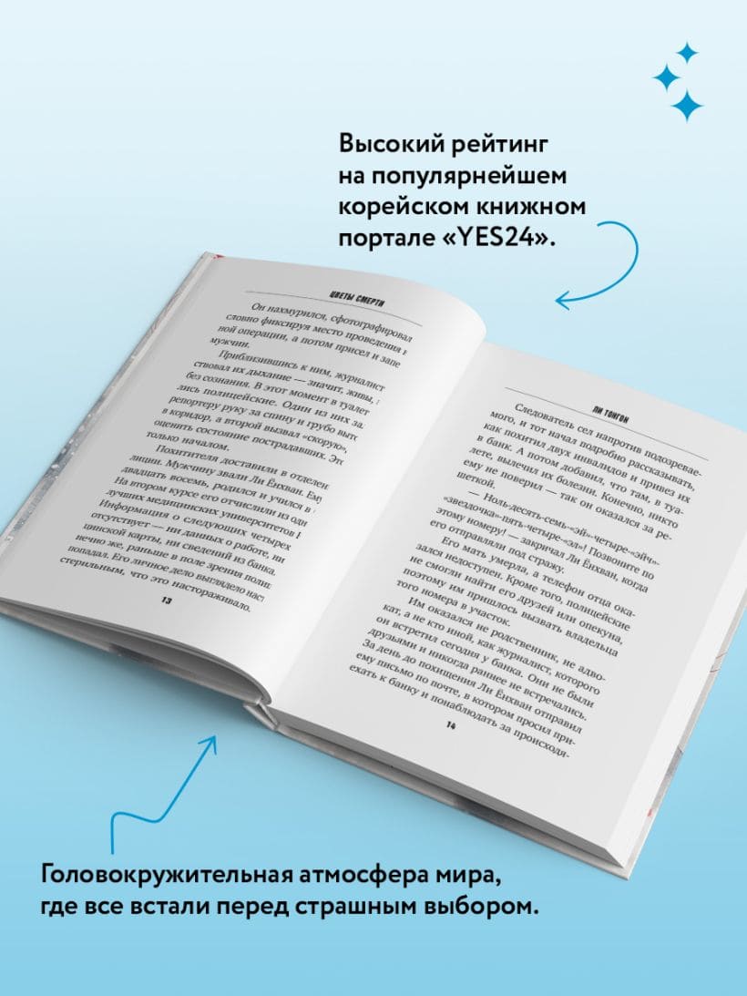 Цветы смерти