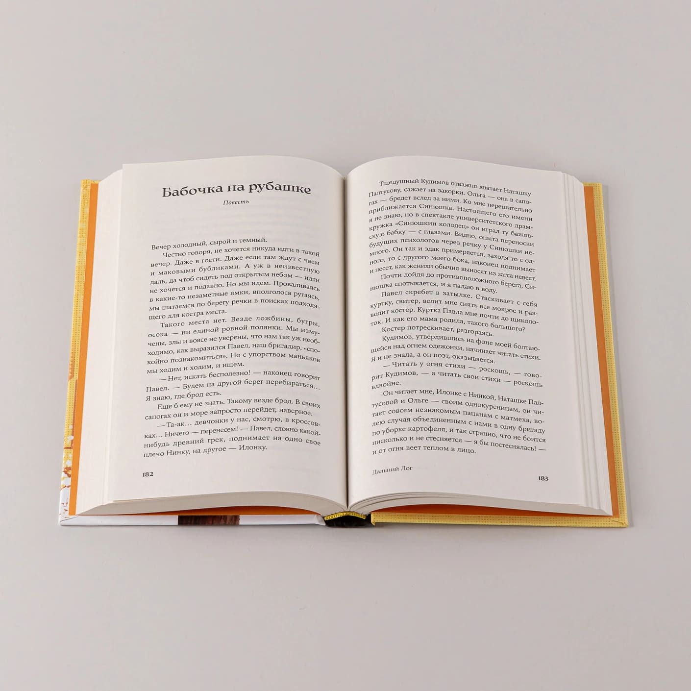 Дальний Лог: Уральские рассказы