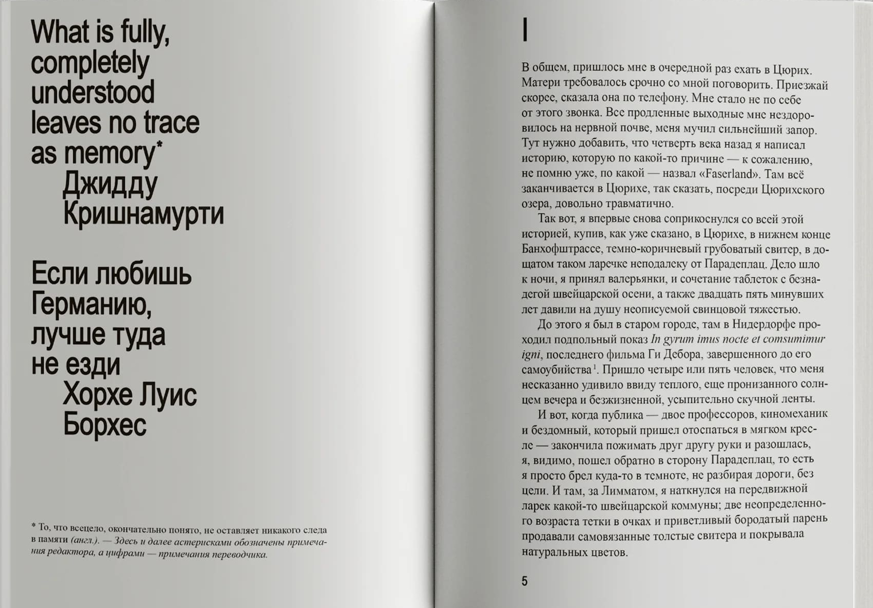 Евротрэш
