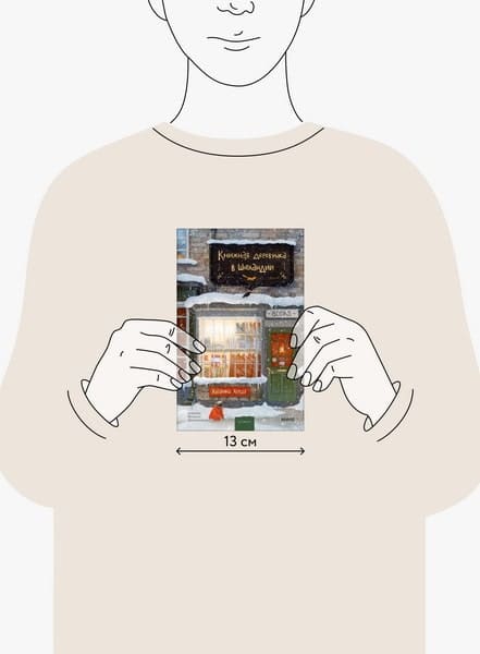 Книжная деревушка в Шотландии