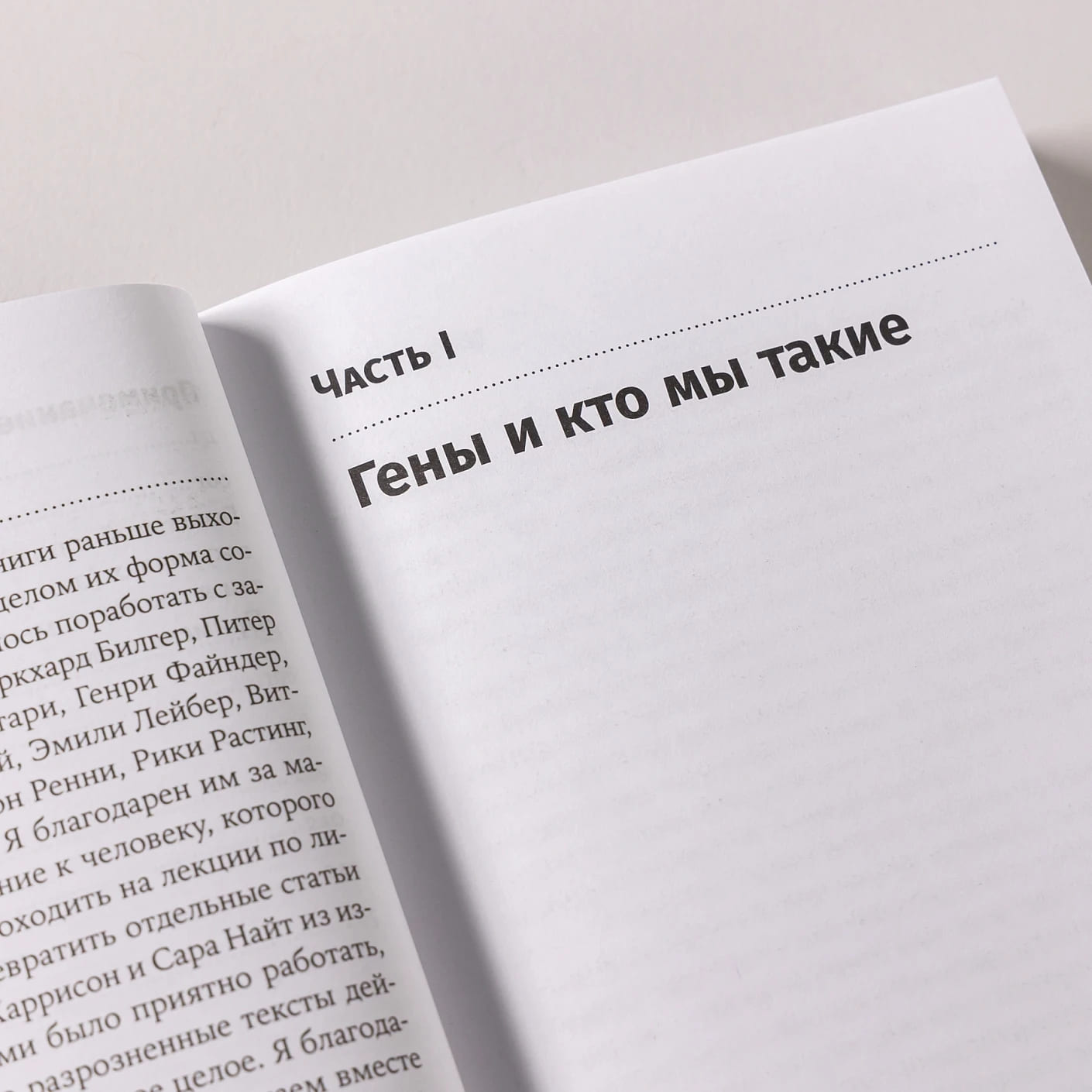 Кто мы такие? Гены, наше тело, общество