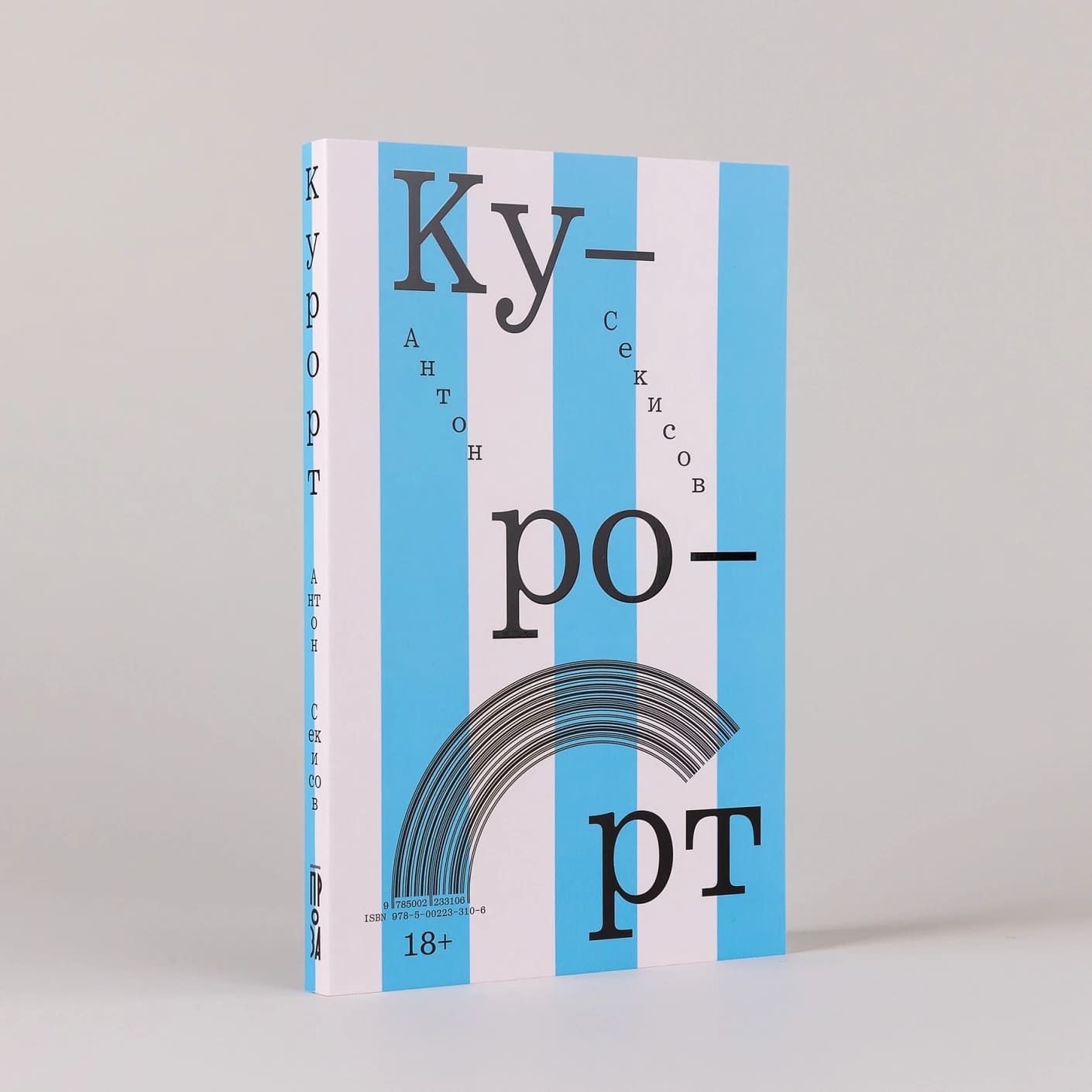 Курорт